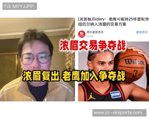 老鹰或将纽厄尔纳入浓眉交易波津肯纳德打包调薪方案